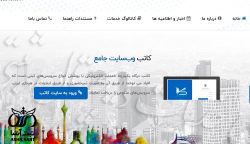 سامانه ساغر